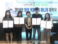안산시 원곡동, 청년 커뮤니티 매니저 위촉