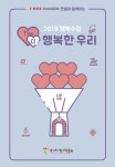 경기도어린이박물관, 행복수업 The 행복한 우리 17일부터