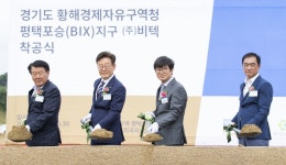 평택포승지구 ㈜비텍 첫삽