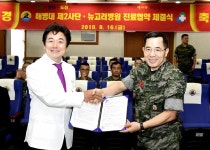 해병대 제2사단-뉴고려병원 진료협약