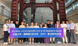 대진대, 일본 시즈오카대학과 건축법 공동연구