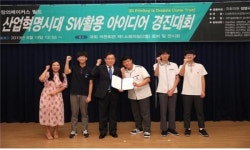 광명 나름청소년활동센터, SW 아이디어 대회 수상