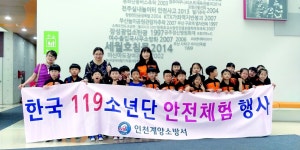 계양초교 119소년단 소방 안전의식 높이기