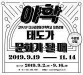 다사리문화기획학교 수강생 모집