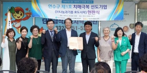 나눔과기쁨효도시락 연수구 1호 치매극복 선도