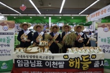 이천시,임금님표 이천 쌀 해들첫 출시