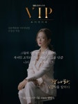 VIP 2일 공개된 무빙포스터는 장나라나정선 역이상윤박성준 역이청아이현아~?