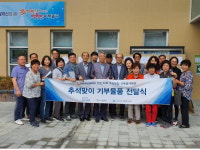 미추홀구에 추석맞이 기부물품 전달식