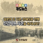 [카드뉴스] 일본의 또 다른 강제징용 만행 선감학원 사건
