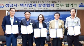 성남시 전국 최대 규모 택시쉼터 건립... 노사정 상생 협약