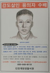 11년 미제 병방동 살인사건 유력 용의자 추적 성공
