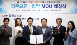 ㈜한국뉴미디어그룹-인천일보TV 한국 영상문화 발전 힘 모은다