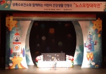 안산 상록수보건소, 어린이건강인형극 노스모킹대작전 공연