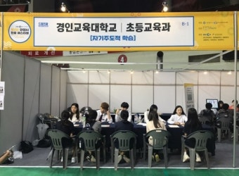경인교육대학교, 제4회 안양시 진로페스티벌 참가