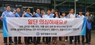 의심하세요 … 부천오정서·양주경찰서, 서민 3不 사기 예방 캠페인