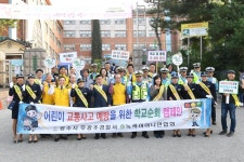 광주시 탄벌초등학교 교통안전캠페인