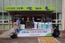 김포파주인삼농협 복지시설 방문 사랑의 물품 전달