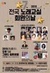 제 7회 전국 노래교실 회원의 날...6일 그랜드 힐튼호텔