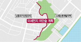 남동산단發 미세먼지, 숲으로 차단