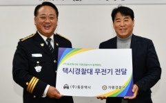 가평署 택시 경찰대 운영...택시 75대와 협업