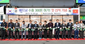(주)윤삼푸드 | 포천시, 베트남에 수삼 수출