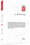 [새책] 그 바다에 가면
