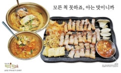 [픽미픽味] 송도동 은주네 생고기 김치찌개