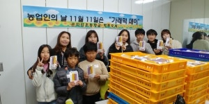 광주 곤지암초, 농업인 날에 빼빼로데이 대신 가래떡 데이