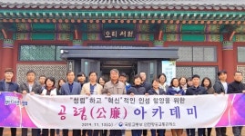 인천항공교통관제소, 오리서원에서 공렴(公廉) 워크숍 실시