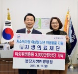 성남시-자생의료재단, 저소득 여성청소년 위생용품 지원 협약