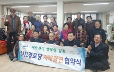 안산농산물(주), 성호경로당과 1사 1경로당 자매결연