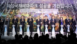 홍남기 부총리 화성국제테마파크 1만5000명 고용 효과