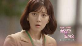 여주김이경은 약속 장소에 일찍 도착해서 꽃길만 걸어요