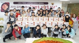 고양시학부모교육특별위 학부모·학생 등 사랑의 김치 개최