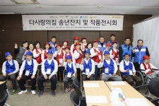 미추홀지역 다사랑의집 작품전시회