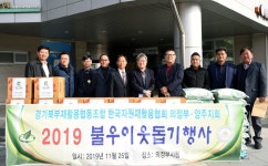 의정부양주 자원재활용협회 이웃돕기