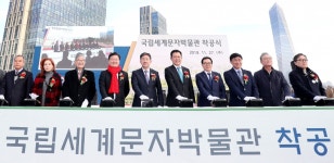 인천 국립세계문자박물관 착공