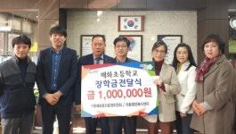 안산시 이동 구룡매화동산운영위원회, 매실 장학금 전달