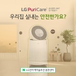 LG전자 케어솔루션 총판센터 렌탈·B2B, 공기청정기렌탈 10개월 면제 및 무빙휠 무료증정