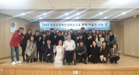 이천교육지원청,직장내 장애인식 개선교육 실시