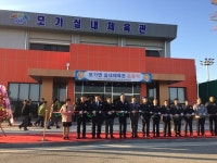 이천시, 모가면실내체육관 준공식 개최