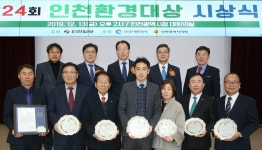 24회 인천환경대상 시상식...환경도시 인천, 올해의 얼굴들