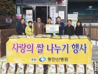 동안산병원, 안산시 부곡동에 쌀 100포 전달
