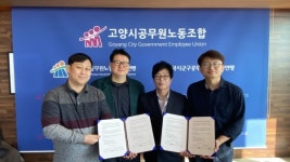 고양시공무원노조, 주요 언론노동조합과 노조연대 협약 체결