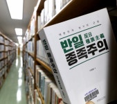 일본군 범죄 부정 반일종족주의, 도서관 진열 충격적