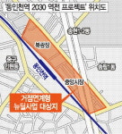 동인천역 북광장 재생사업, 정부 손으로