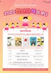 안산시 중앙도서관, 제100회 겨울 독서교실 운영