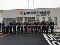 이천 남부치매안심센터 개소