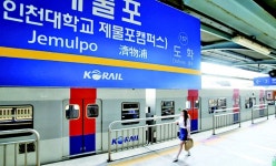 경인선 제물포역 부기 역명 인천대학교 제물포캠퍼스 확정