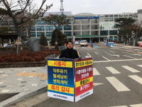 시흥어울림국민체육센터 수영장 특별감사 1인 시위